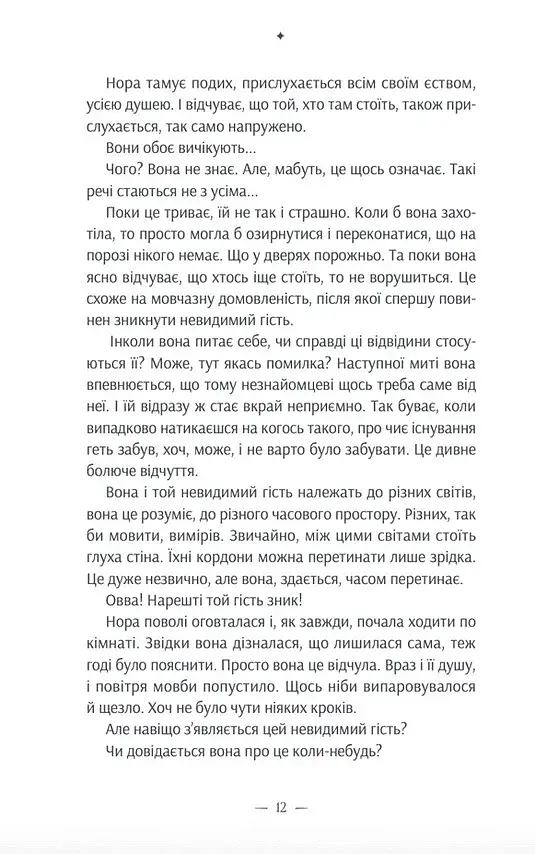 Дивовижна історія Аґнес Сесилії - фото 7