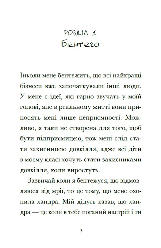 Венздей Вілсон вирішує всі проблеми. Книга 2 - Брі Ґалбрейт - фото 5