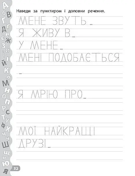 Каліграфія для дошкільнят. Пишу та читаю слова. Прописи із завданнями та наліпками - фото 4