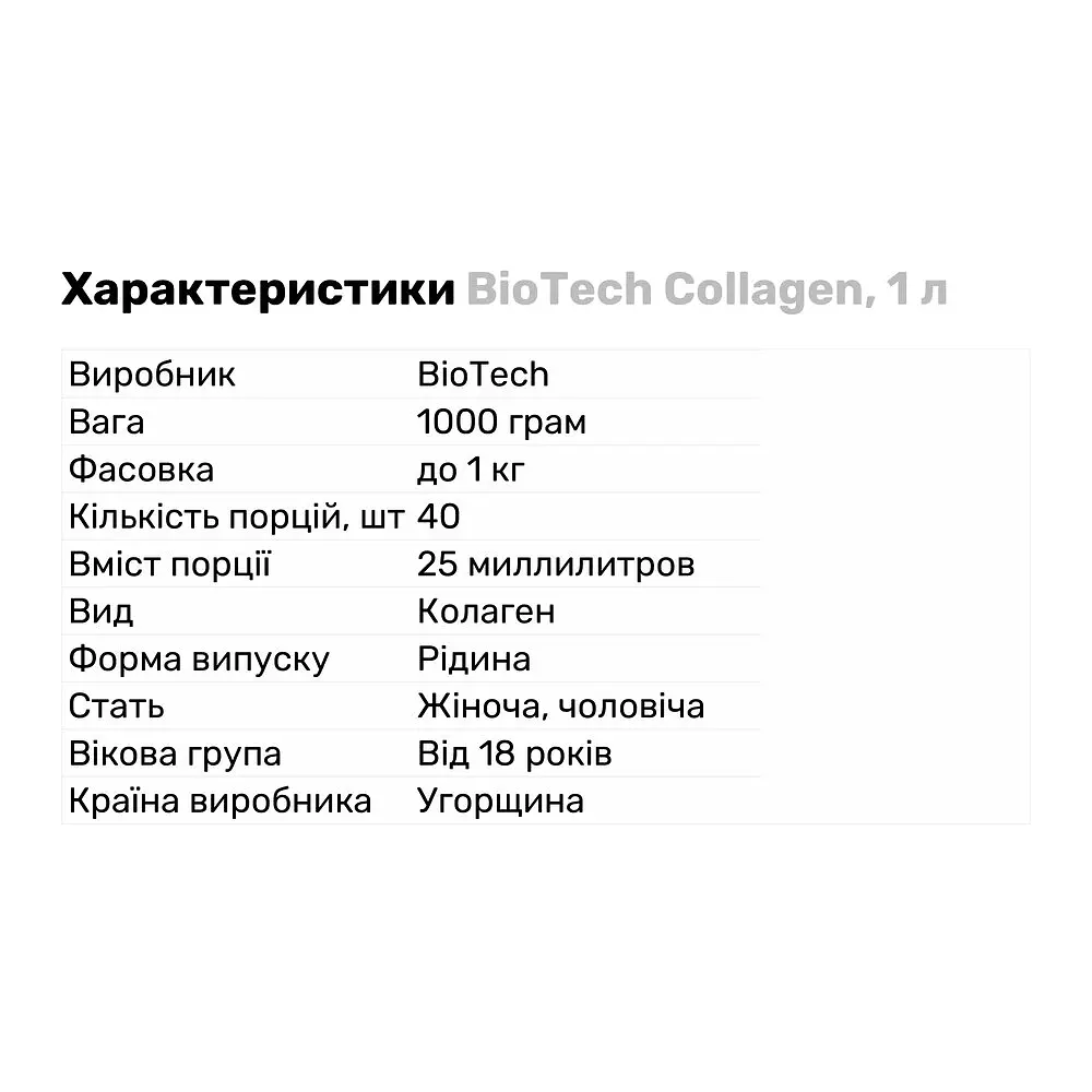 Препарат для суставов и связок BiotechUSA Collagen Лесные ягоды 1 л - фото 2