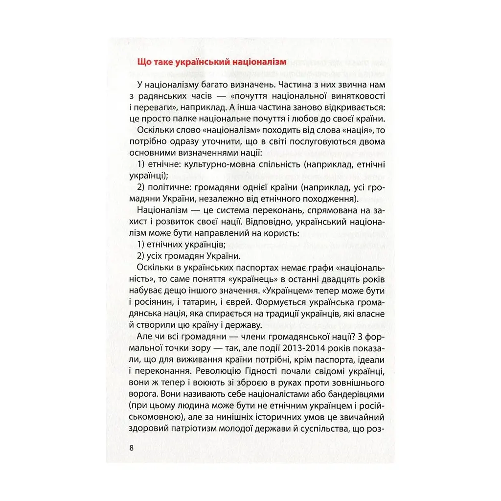 Книга Український націоналізм - Кирило Галушко А-ба-ба-га-ла-ма-га (9786175851173) - фото 5