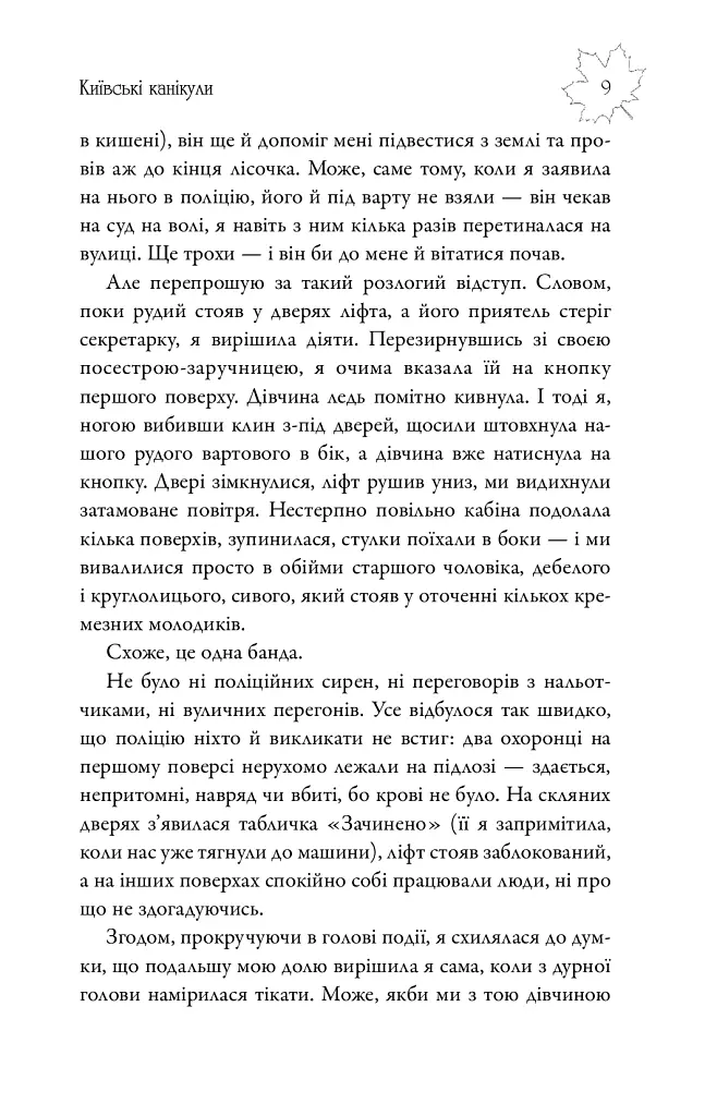 Київські канікули - Наталя Тисовська - фото 10