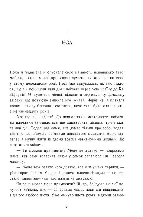 Винні. Моя провина. Книга 1 - Мерседес Рон - фото 5