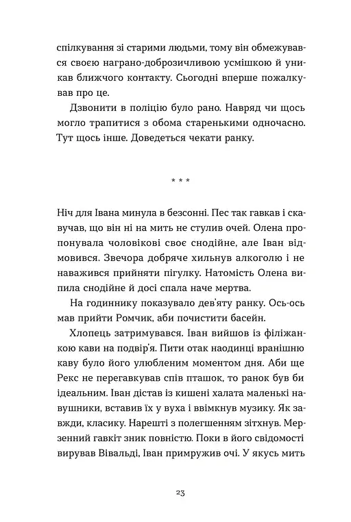 Архітектор потойбіччя - Юлія Чернінька - фото 8
