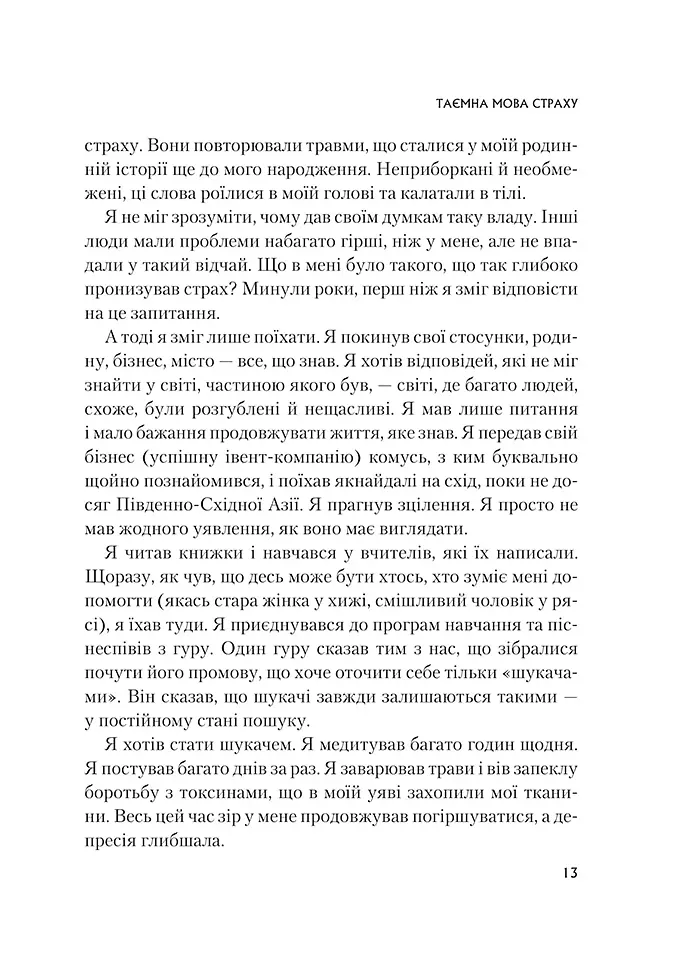 Це почалося не з тебе. Як успадкована родинна травма формує нас і як розірвати це коло - Марк Волінн (1343879) - фото 8