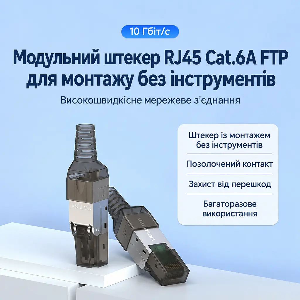 Модульний мережевий штекер Vention конектор RJ45 Cat.6A FTP до 10 Гбіт/с із закріпленням жил без інструментів для жил 23–26 AWG багаторазового використання з укладачем жил T568B з отворами для окремих жил діаметром 1,6 мм із захисним хвостовиком для підрізання під діаметр кабелю із позолоченими контактами сріблястий із напівпрозорими темно-сірими елементами (IDIH0) - фото 11