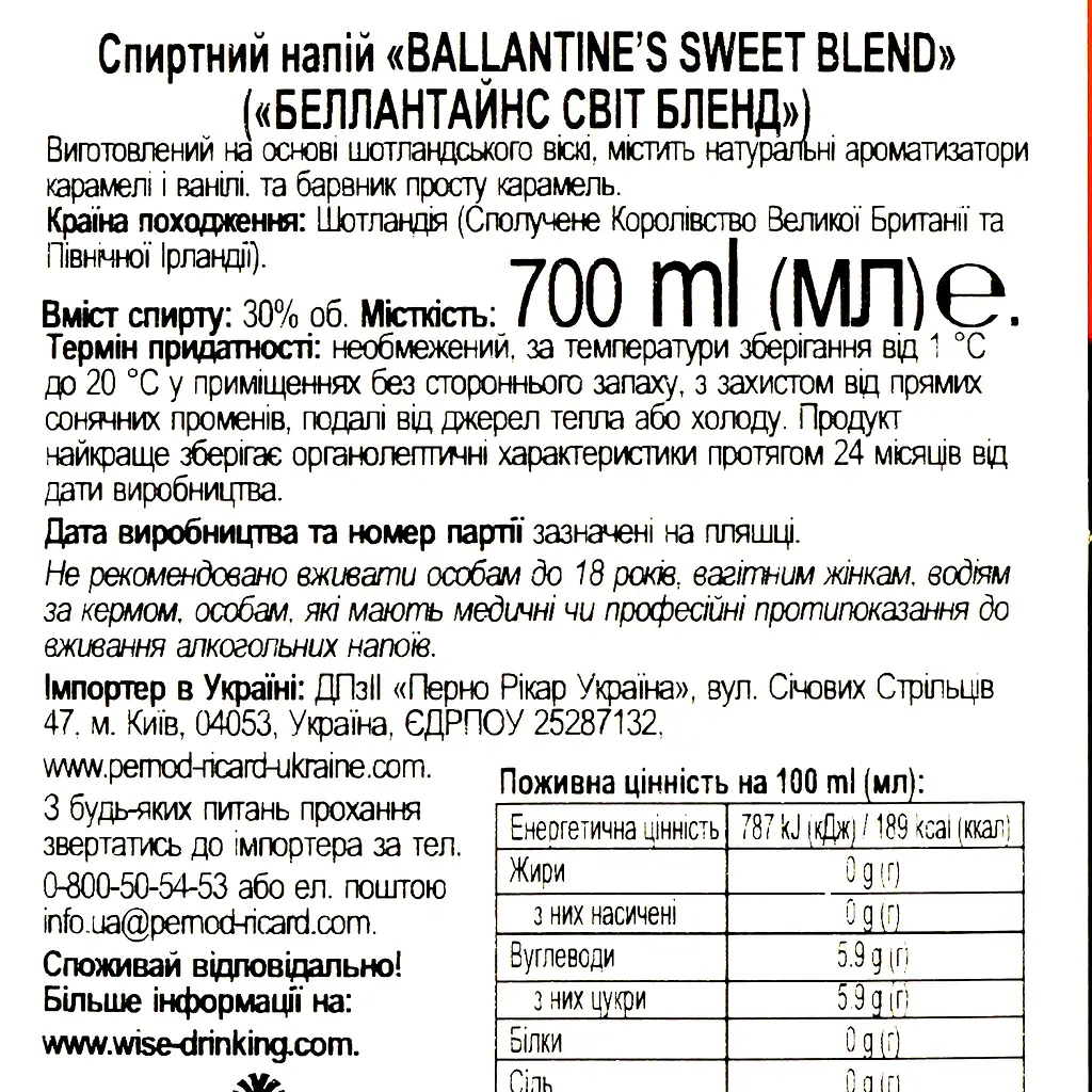 Спиртний напій Ballantine’s Sweet Blend 30% 0.7 л - фото 6