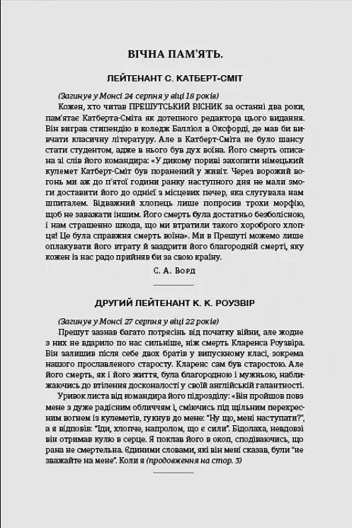 Пам’яті… - фото 6