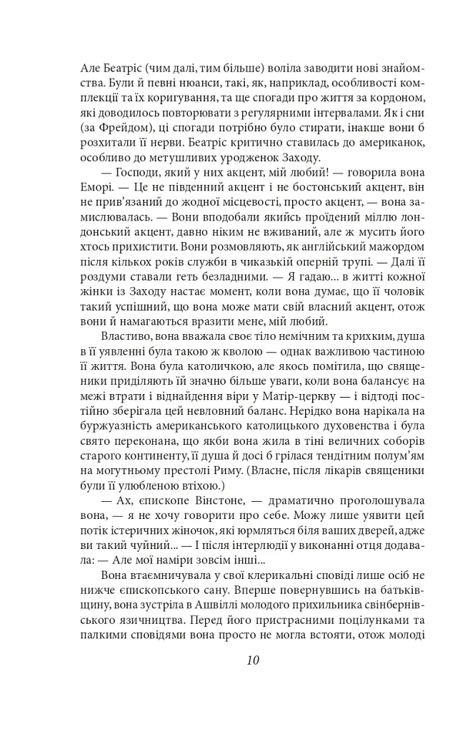 По той бік раю - фото 7