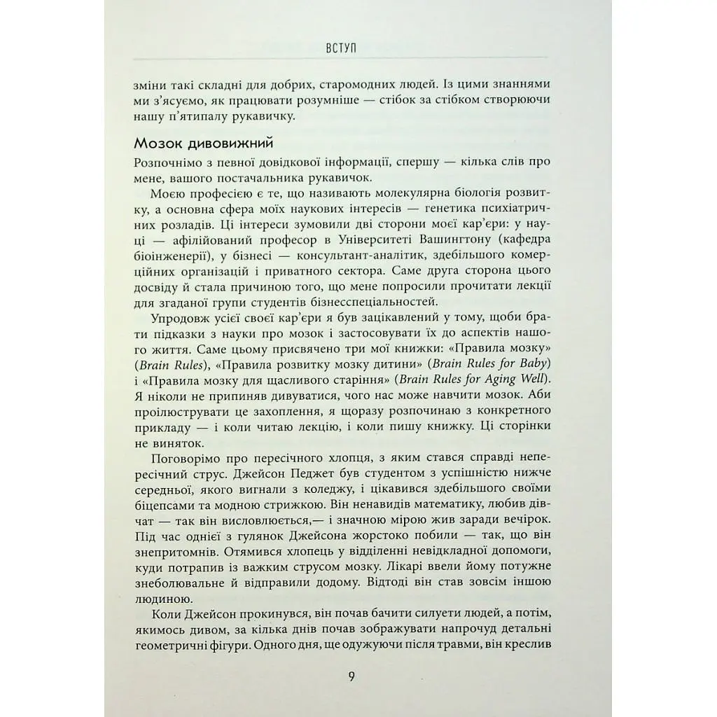 Книга Правила мозку для роботи. Наука мислити розумніше в офісі та вдома - Джон Медіна Фабула (9786175221051) - фото 8