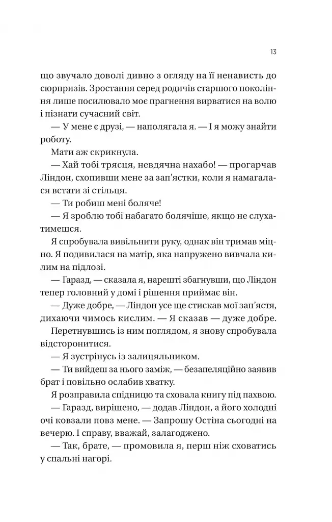 Загублена книгарня - фото 9