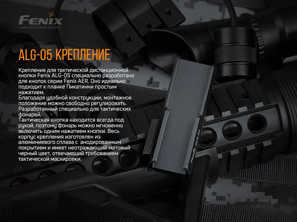 Крепление на оружие для выносной кнопки Fenix ALG-05 - фото 7
