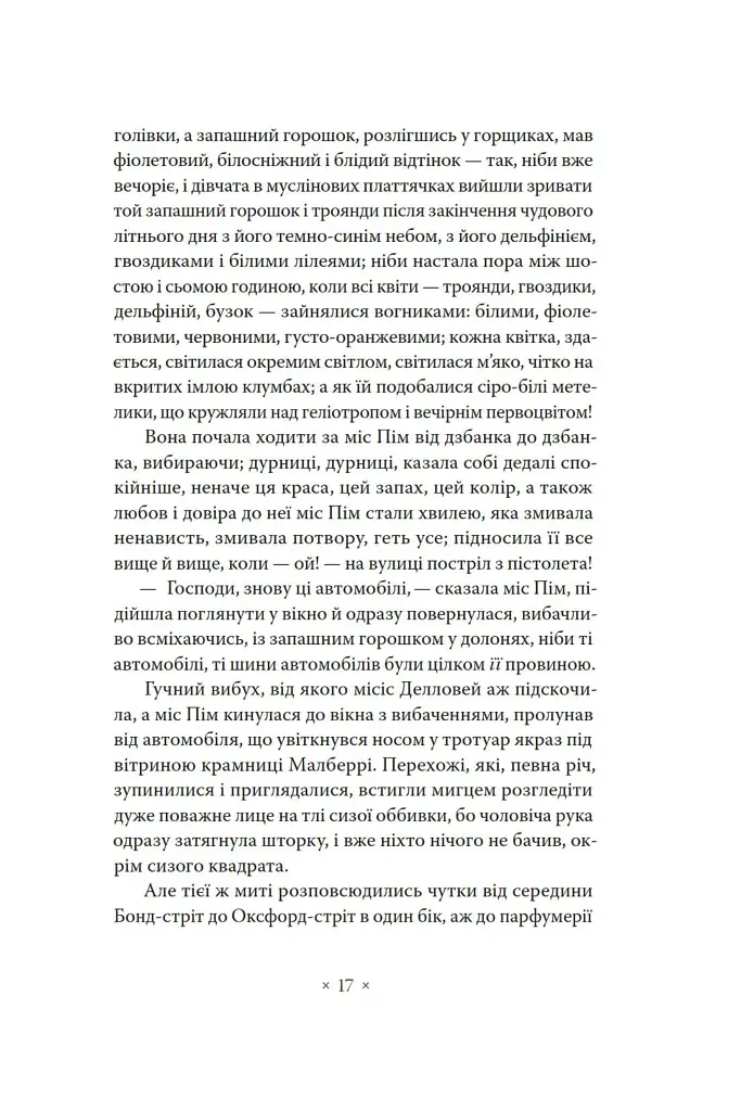 Місіс Делловей - фото 15