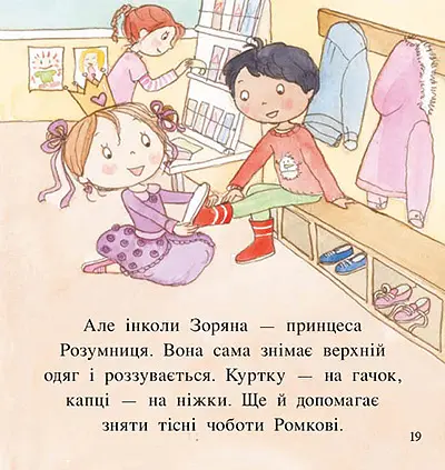 Дитячий світовий бестселер. Пригоди принцеси Розумниці - Фаб’єнн Бланшю - фото 3