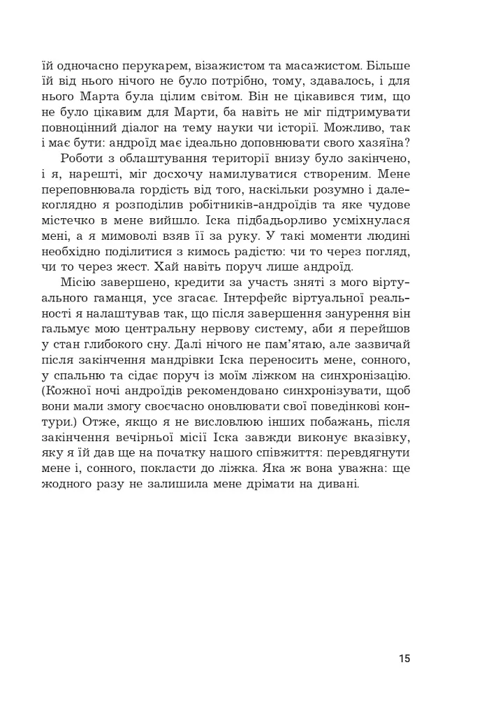 Іска - фото 12