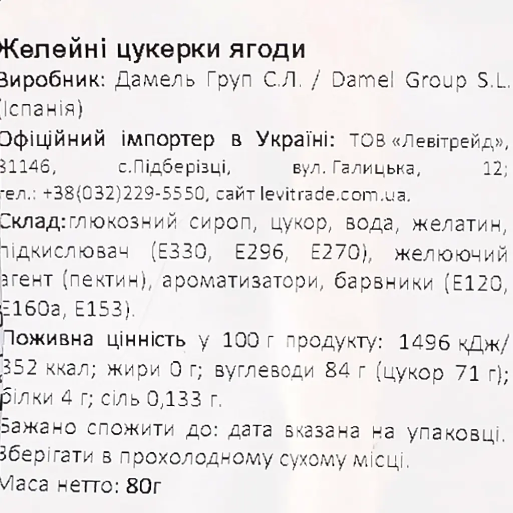 Цукерки Damel Berries жувальні 80 г - фото 3