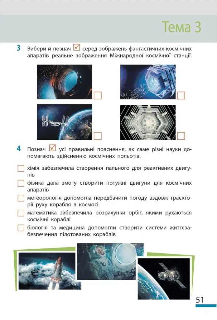 Пізнаємо природу. 6 клас. Робочий зошит до модельної навчальної програми (Коршевнюк Т.В.) - Ольга Тагліна - фото 5