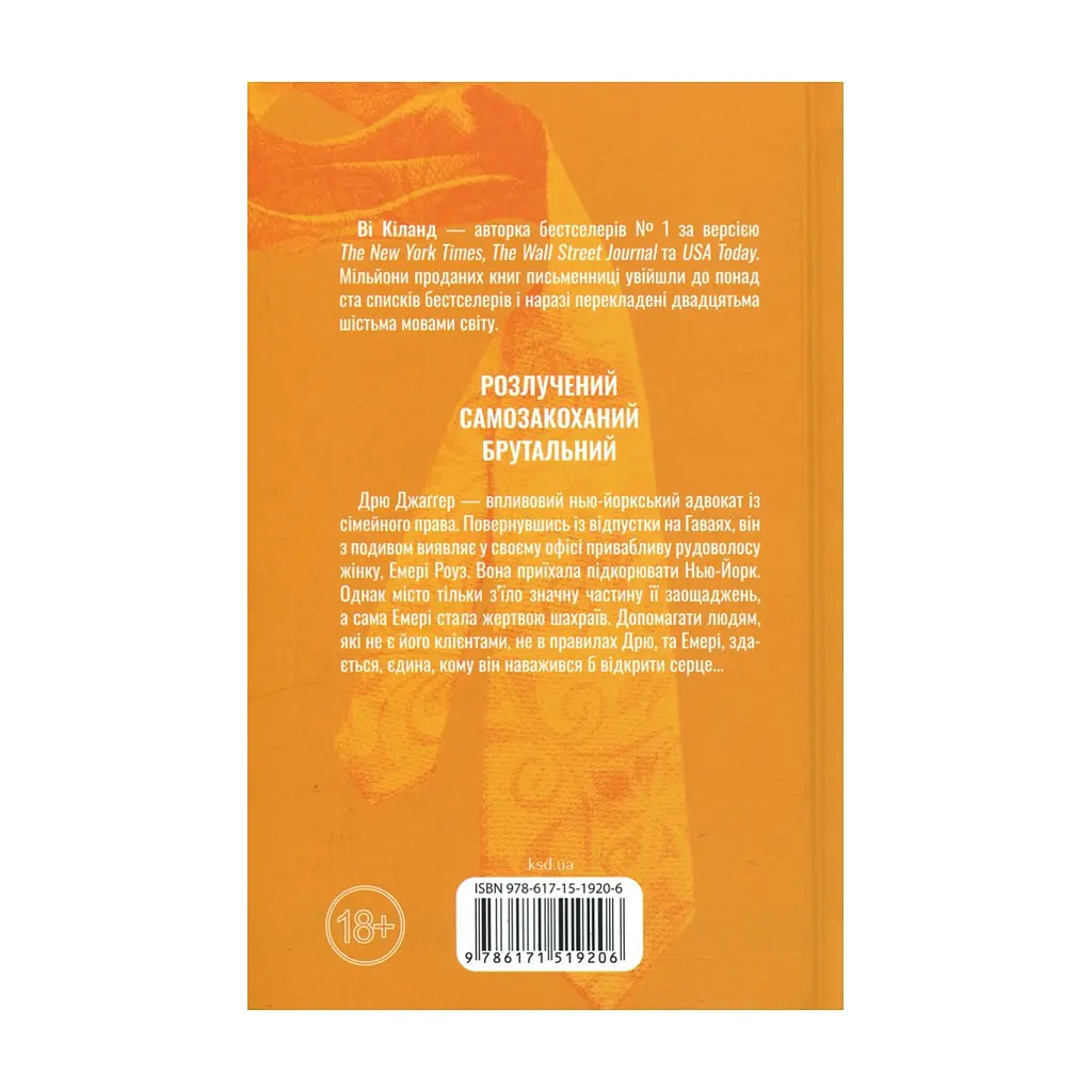 Книга Егоманіяк - Ві Кіланд КСД (9786171519206) - фото 3