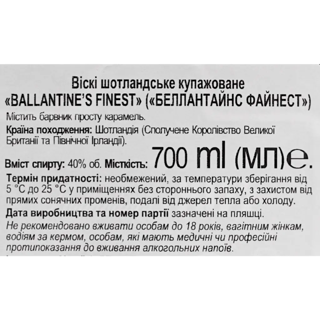 Віскі Ballantine's Finest Kiss 40% 0.7 л - фото 6