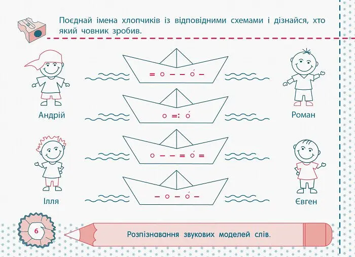 Точилка. Українська мова 2 клас. Рівень 1. Голосні звуки та букви - - фото 2