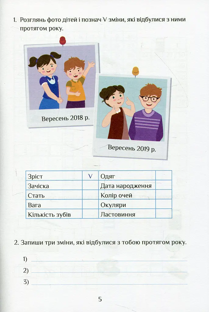 Я досліджую світ. 2 клас. Зошит-практикум. Частина 1 - Тетяна Воронцова - фото 4
