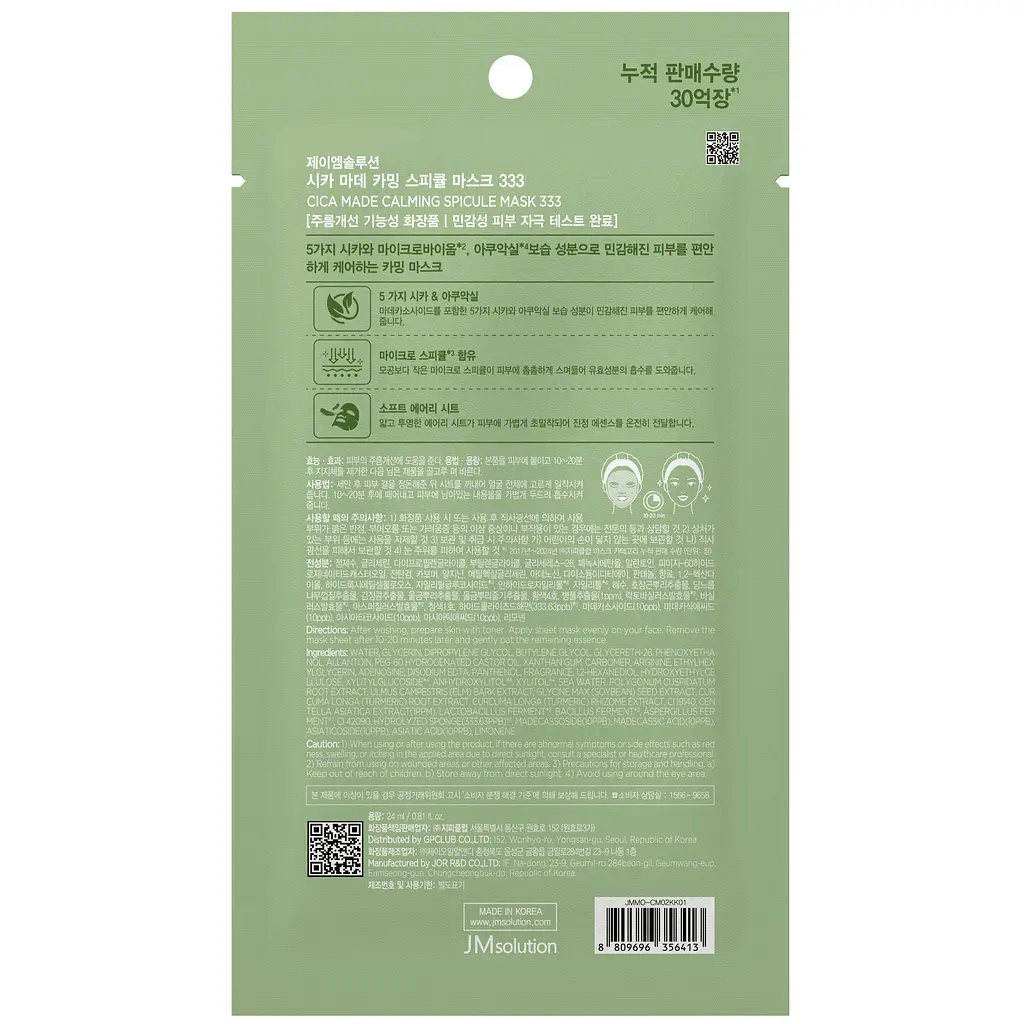 Маска для чутливої шкіри Jmsolution Cica Made Calming Spicule Mask 333 10 шт. - фото 4