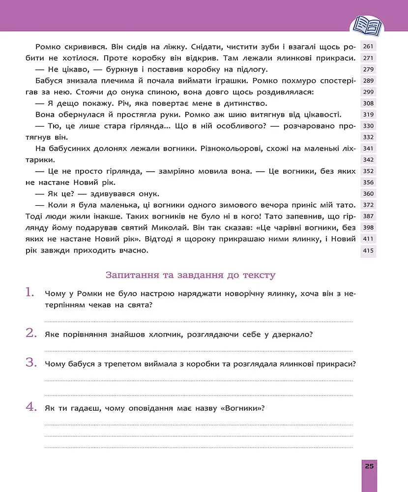 Швидкочитання. 4 клас - фото 3
