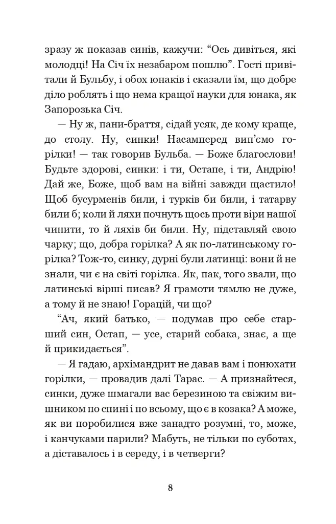 Тарас Бульба - Микола Гоголь - фото 6