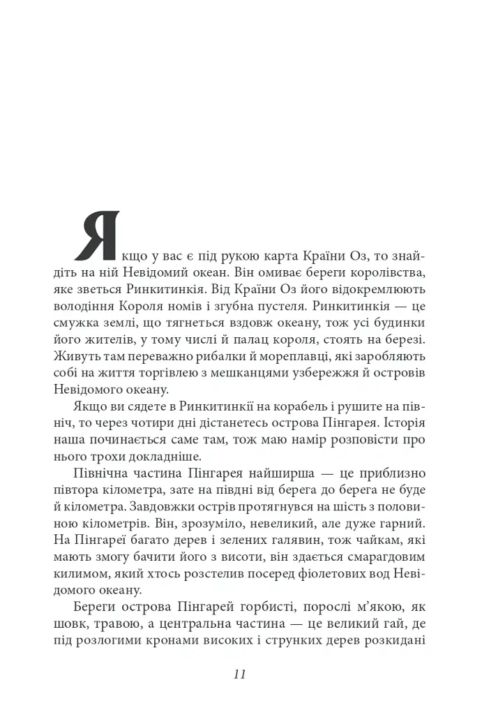 Ринкитинк у Країні Оз - Френк Баум - фото 7