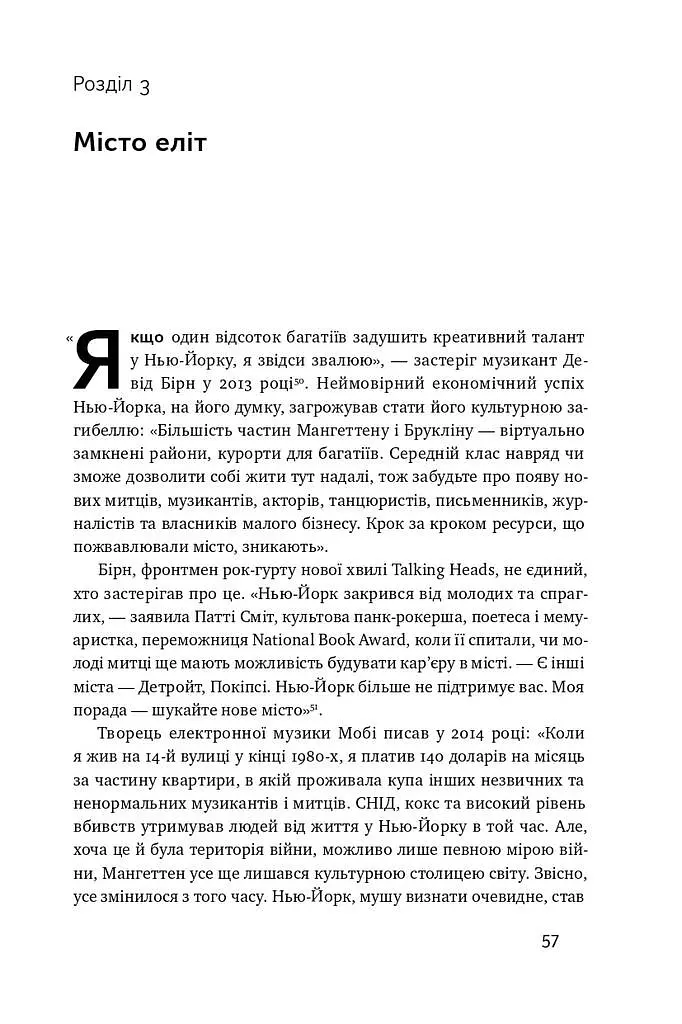 Криза урбанізму. Чому міста роблять нас нещасними - фото 10