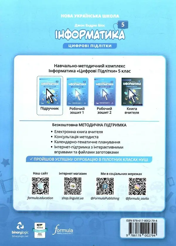Інформатика 5 клас. Підручник - Джон Ендрю Біос - фото 2