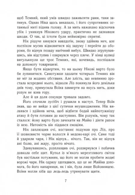 Темна епоха. Надія. Книга 2 - Забіне Шультер - фото 5
