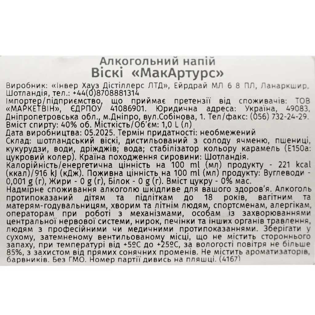 Виски MacArthurs Blended Scotch Whisky, 40%, 1 л - фото 7