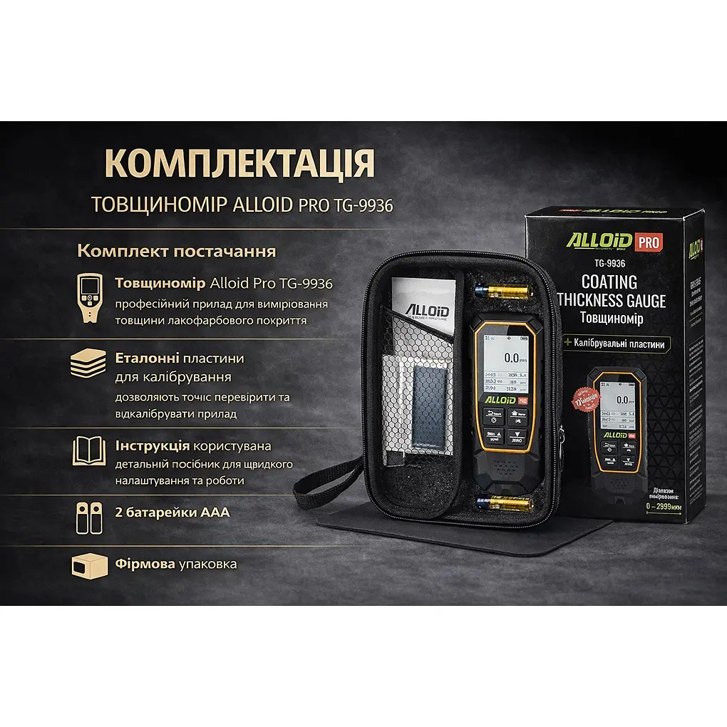 Толщиномер Alloid (TG-9936) - фото 10