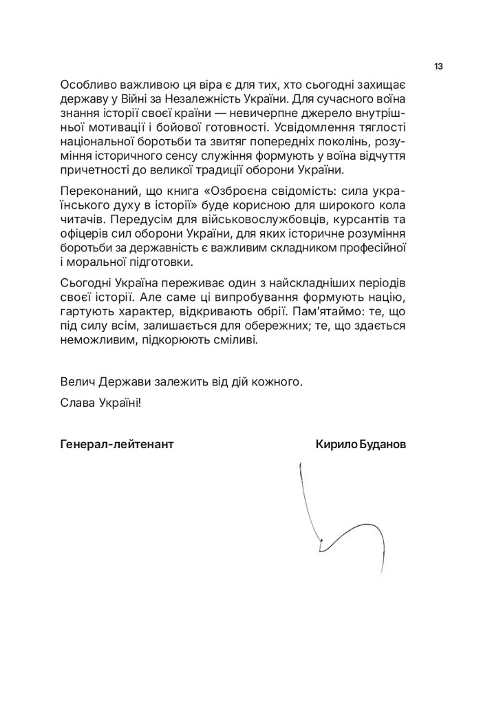 Озброєна свідомість. Сила українського духу в історії - Тетяна Олійник - фото 11