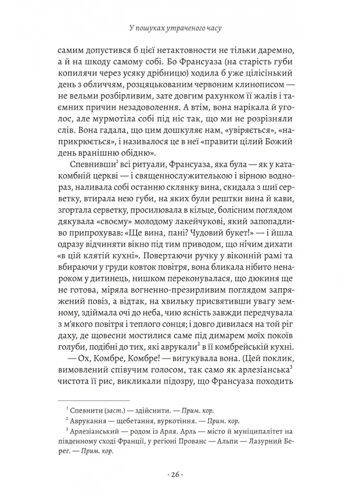 У пошуках утраченого часу. Том 3. Ґермантська сторона - Марсель Пруст - фото 13
