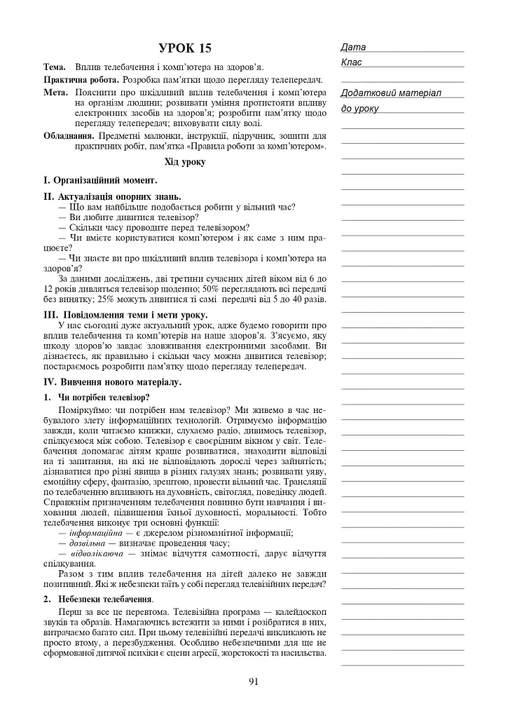Уроки по основам здоровья. 5 класс (к учебнику Бех) - фото 4