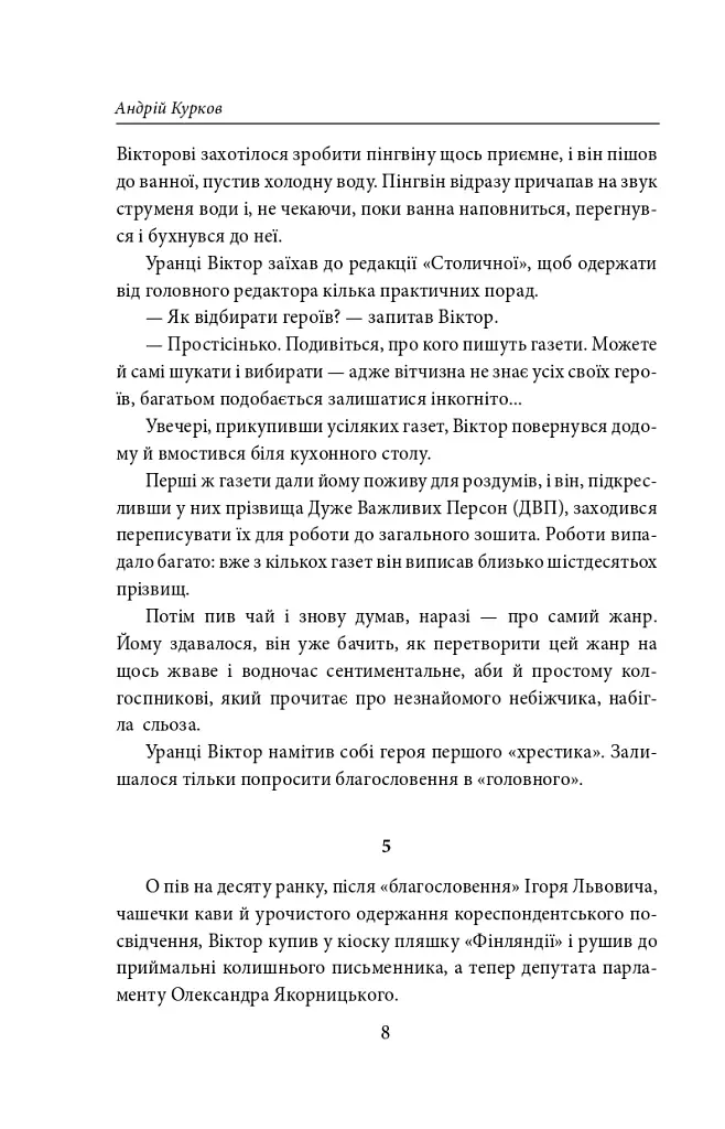 Пікнік на льоду - фото 9