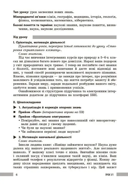 Біологія. Книга для вчителя 7 клас - фото 6