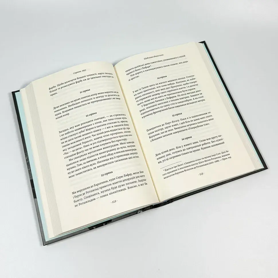 Щоденник одного генія — Сальвадор Далі | Лабораторія, книга українською, нова, тверда - фото 3