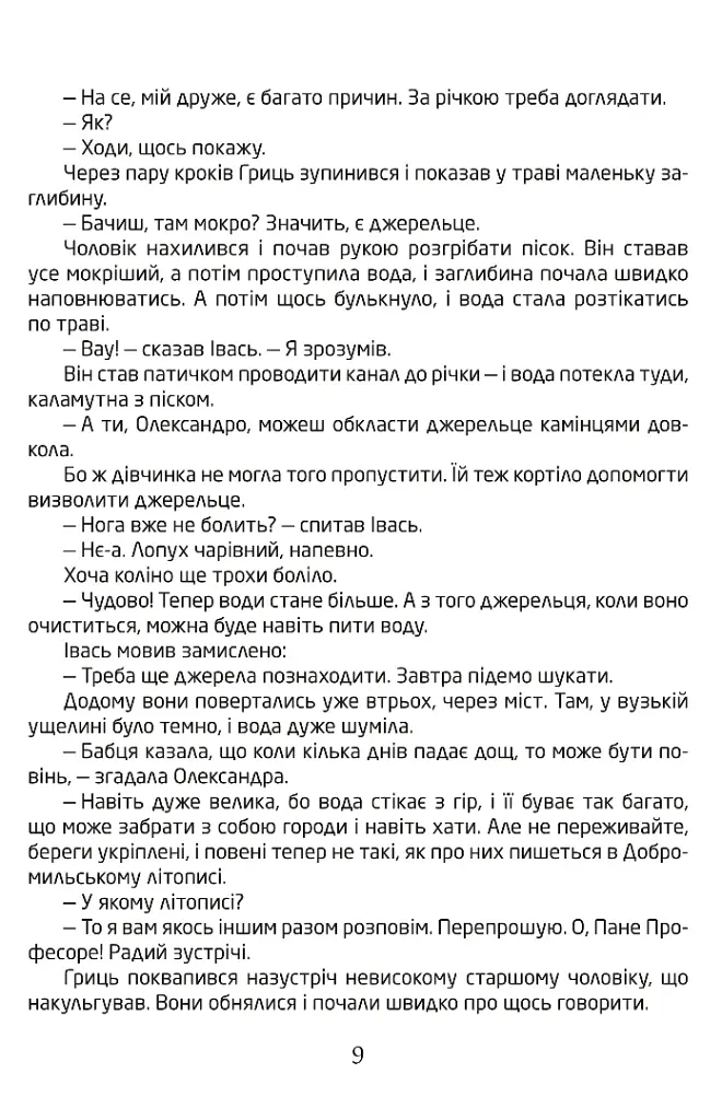 Добромильська наука - фото 5