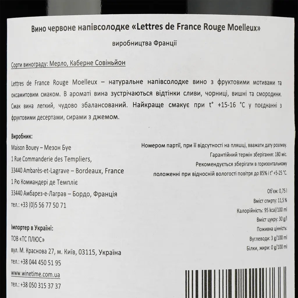 Уцінка. Вино Maison Bouey Lettres de France Rouge Moelleux, червоне, напівсолодке, 0,75 л - фото 3