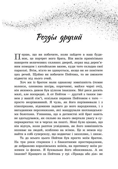 Більше ніколи - фото 7
