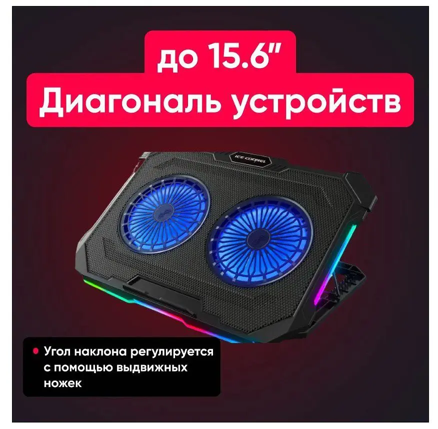 Охолоджувальна підставка для ноутбука 15,6-17,3 дюймів Ice Coorel F8 RGB - фото 5