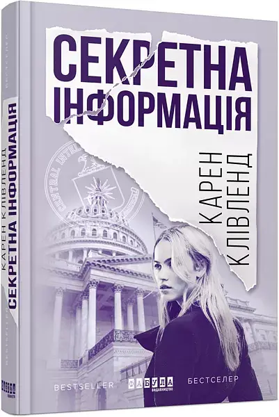 Секретна інформація - фото 2
