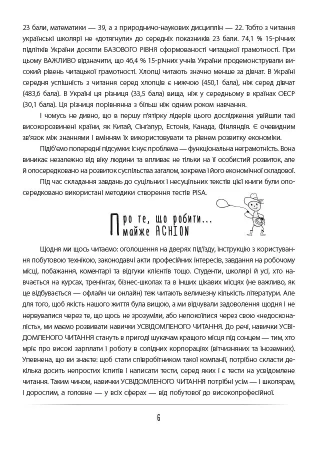 Усвідомлене читання - SKILLS на все життя - фото 5