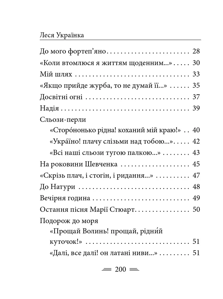Симфонія свободи - Леся Українка - фото 20