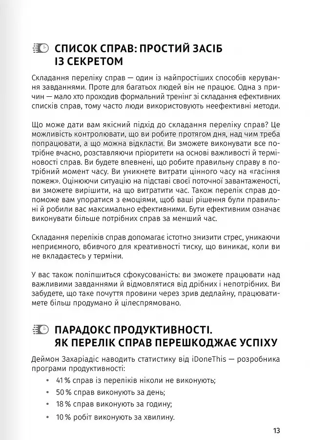 Тайм-менеджмент - - фото 7