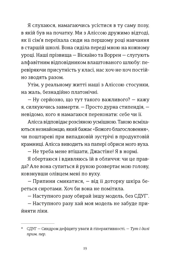 Я зупиню цей світ - фото 5