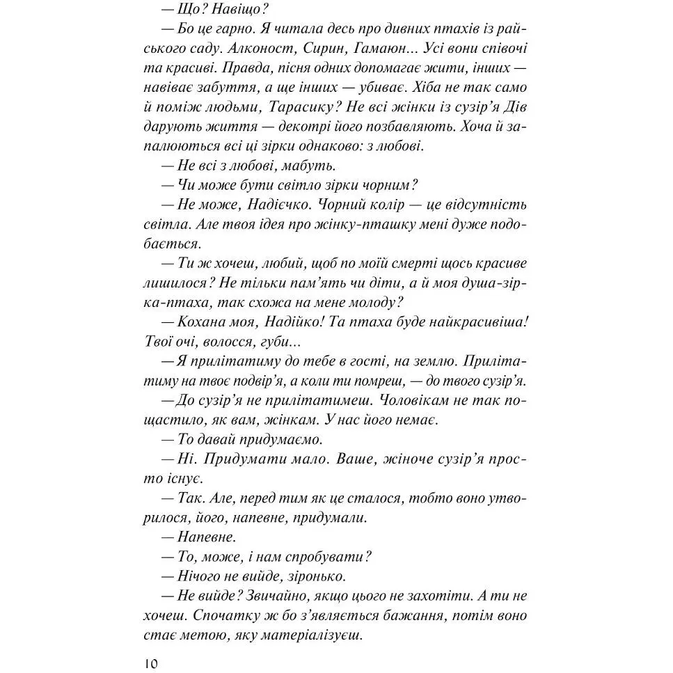 Місяцівна. Дилогія - Корній Дара - фото 6